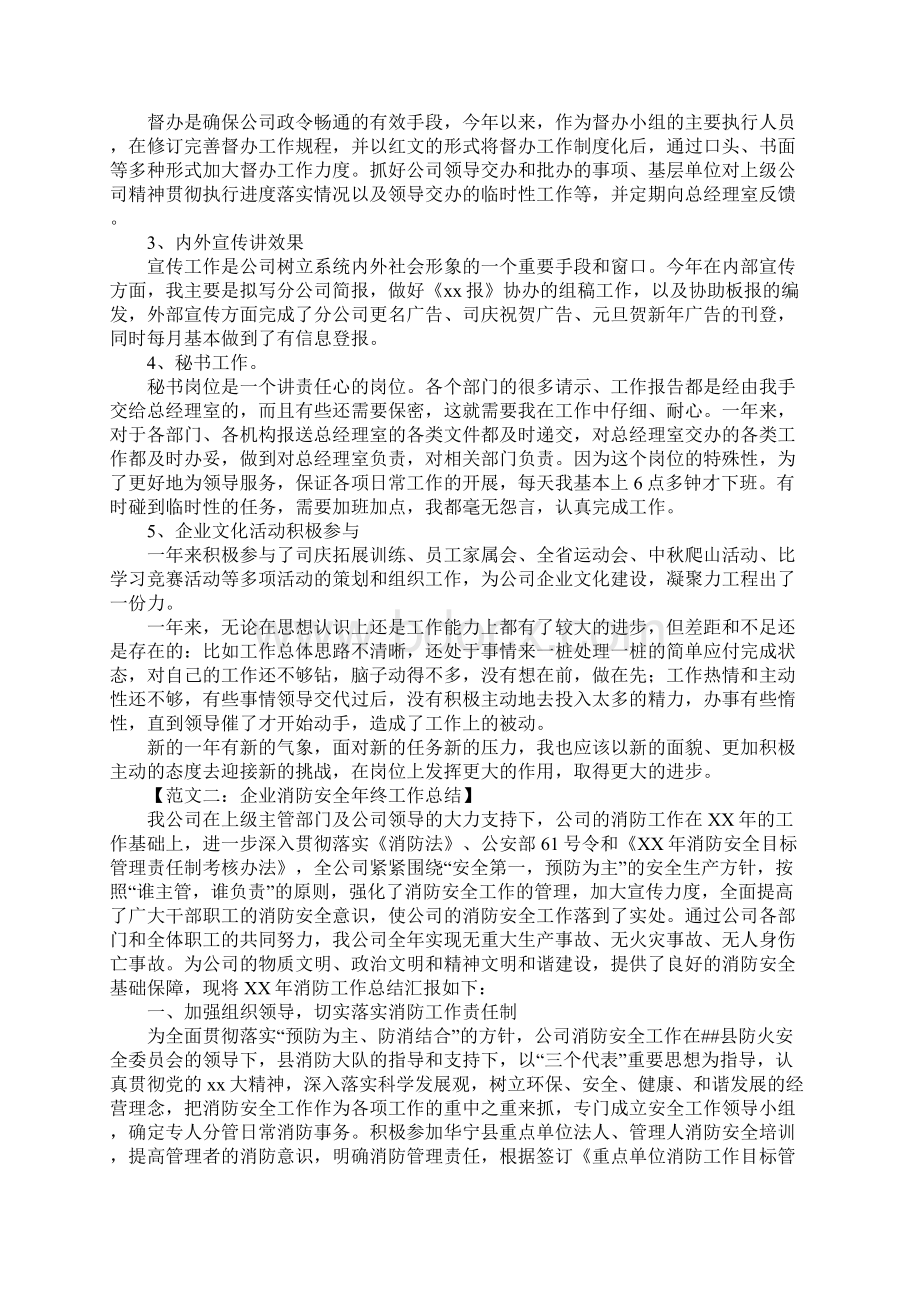 企业年终工作总结Word下载.docx_第2页