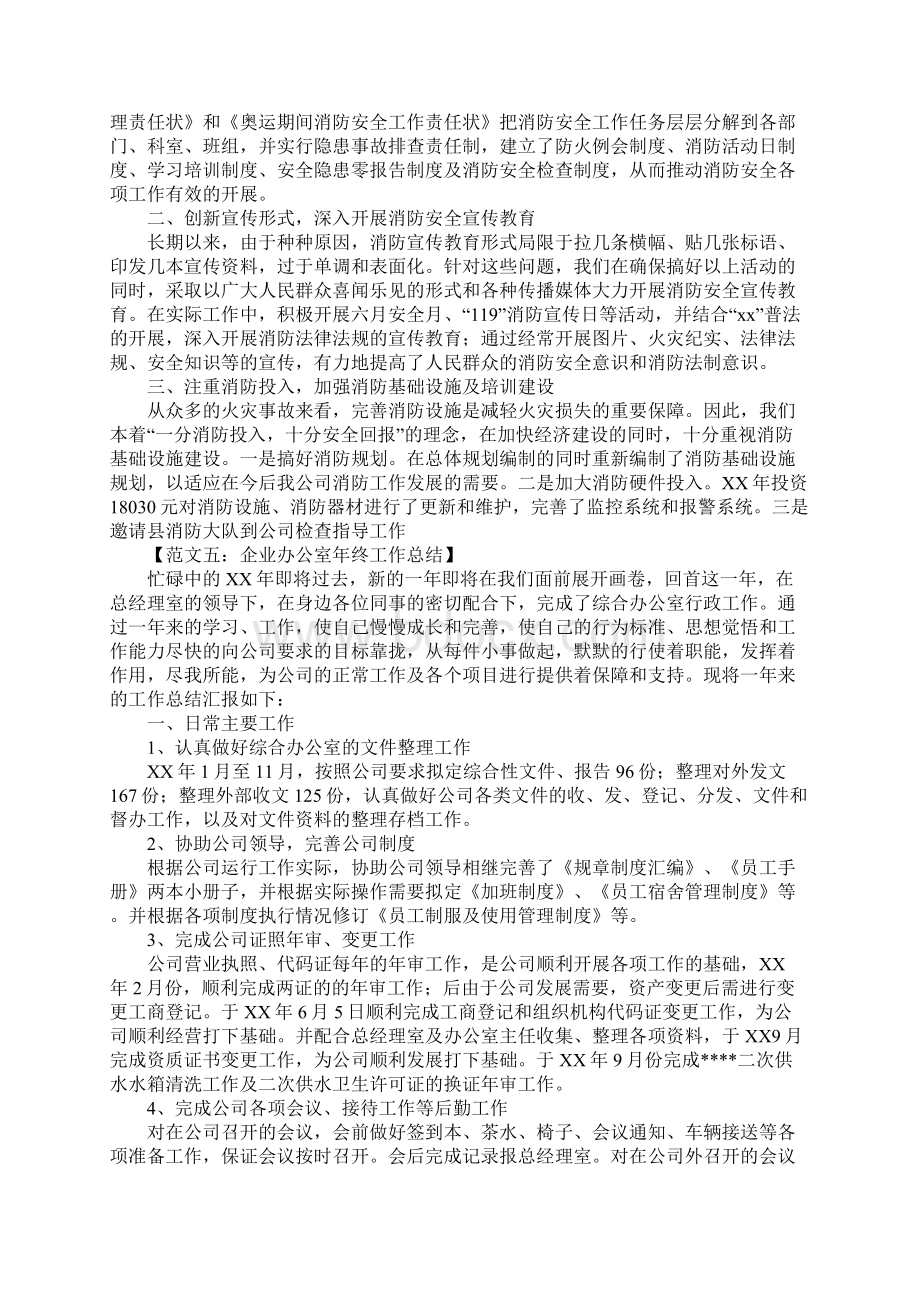 企业年终工作总结.docx_第3页