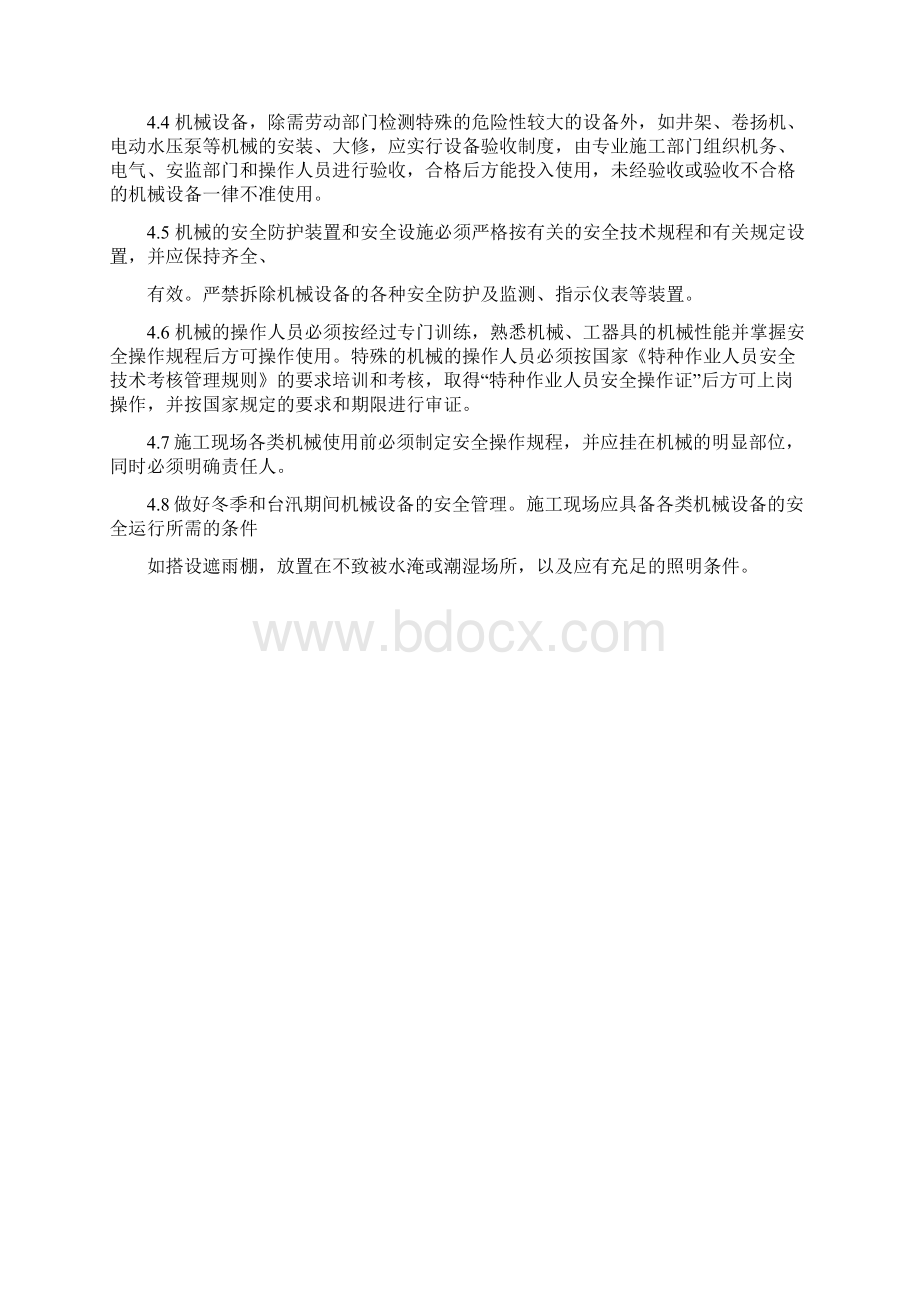 施工机械工器具安全管理制度.docx_第3页