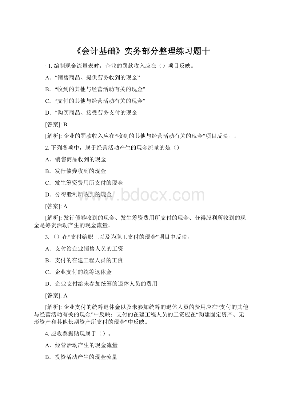 《会计基础》实务部分整理练习题十Word文档下载推荐.docx_第1页