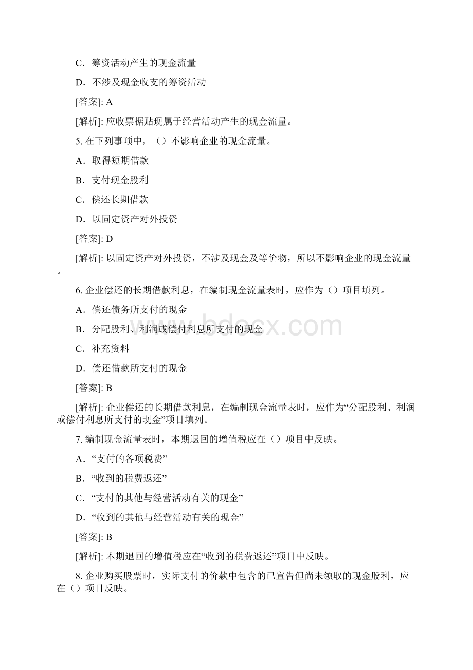 《会计基础》实务部分整理练习题十Word文档下载推荐.docx_第2页