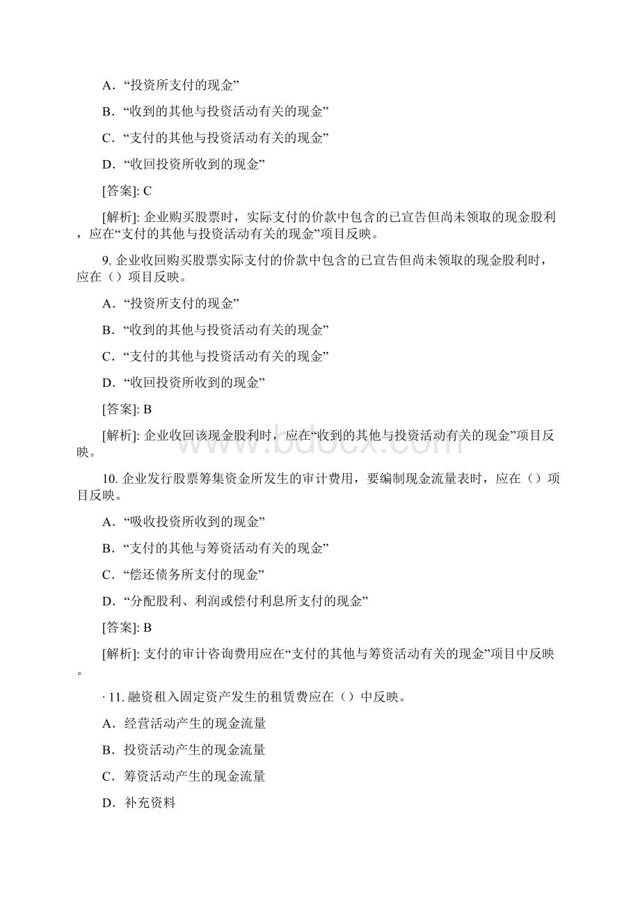 《会计基础》实务部分整理练习题十Word文档下载推荐.docx_第3页