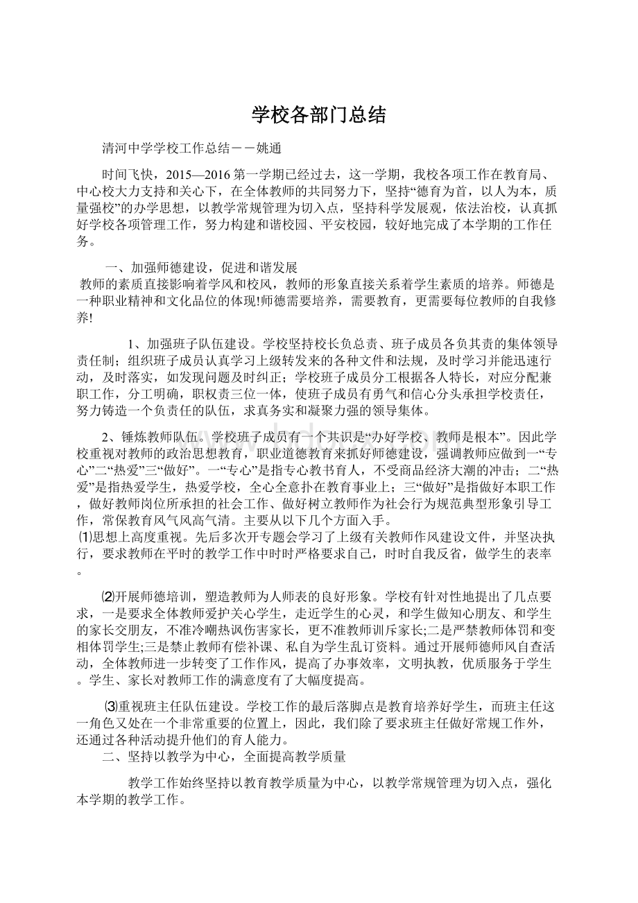 学校各部门总结Word文档格式.docx_第1页