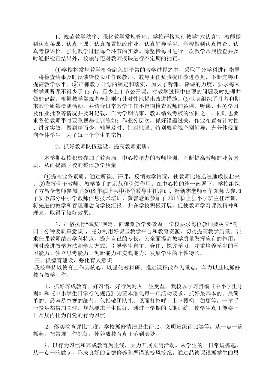 学校各部门总结Word文档格式.docx_第2页