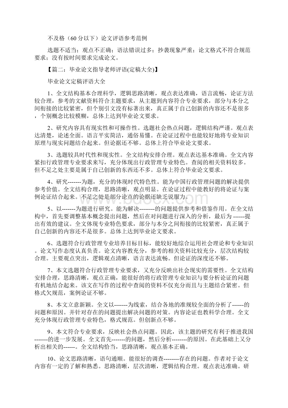 评语大全之论文指导意见评语Word文件下载.docx_第2页