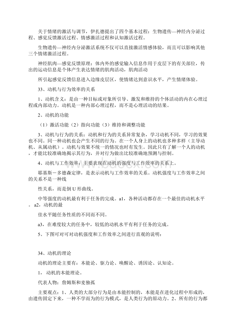 心理学考研心理学问答题Word下载.docx_第3页