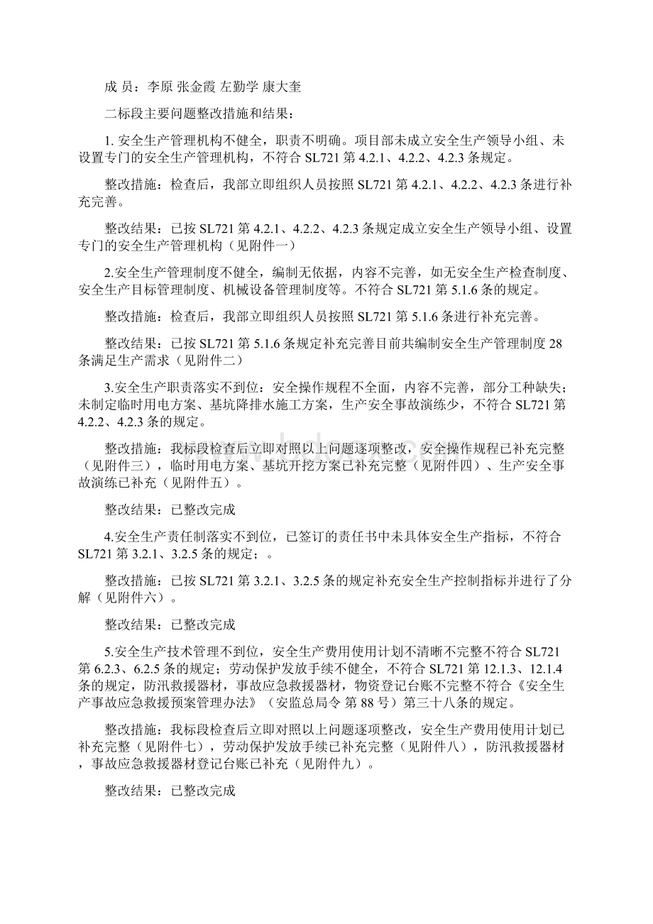 河南省质监站安全生产巡查问题整改报告.docx_第2页