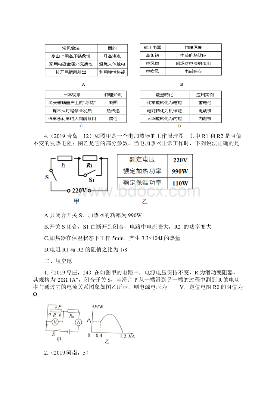 中考物理试题分类汇编第03期电功率专题131Word格式文档下载.docx_第2页