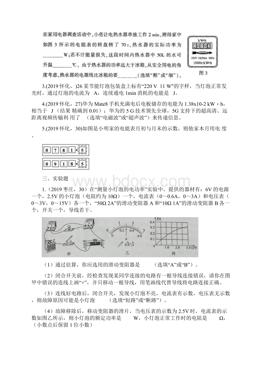 中考物理试题分类汇编第03期电功率专题131Word格式文档下载.docx_第3页