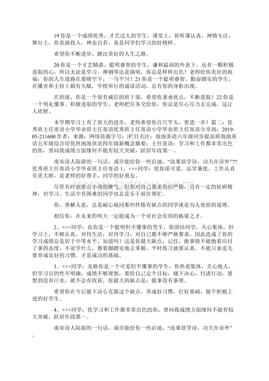 最新优秀班主任赠学生寄语集锦1 精品.docx_第3页