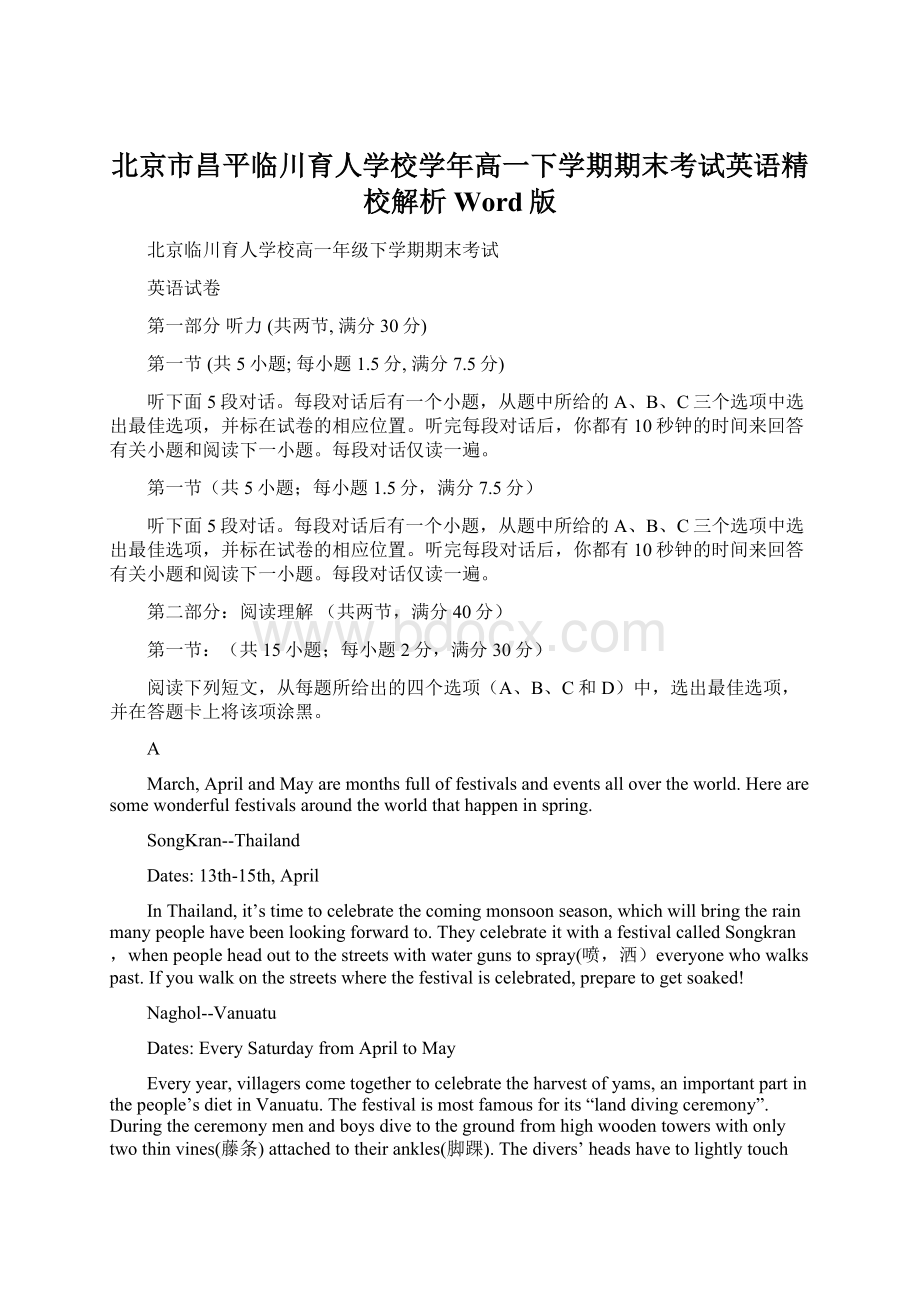 北京市昌平临川育人学校学年高一下学期期末考试英语精校解析 Word版.docx_第1页