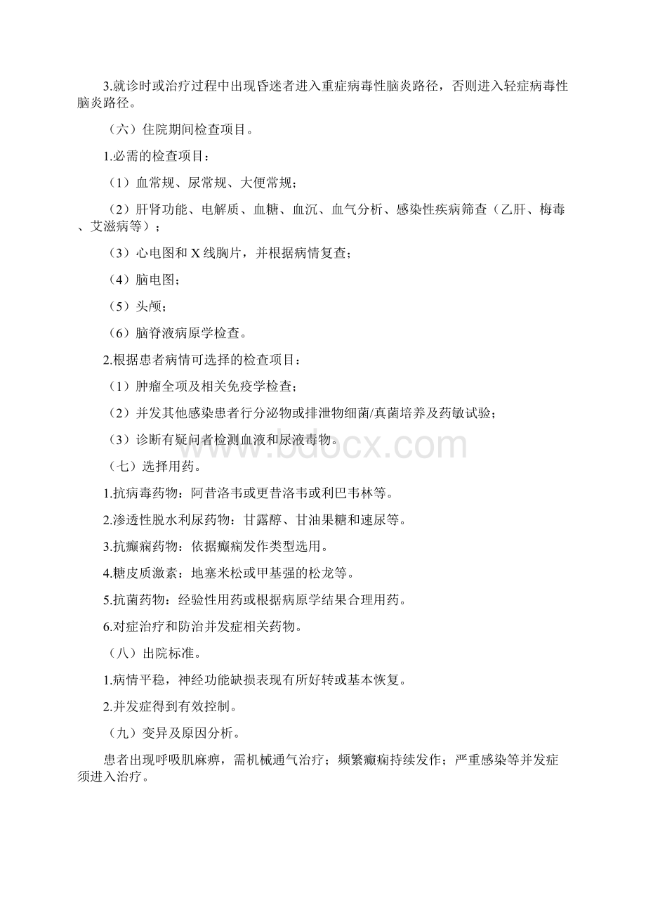 神经内科临床路径825Word格式.docx_第2页