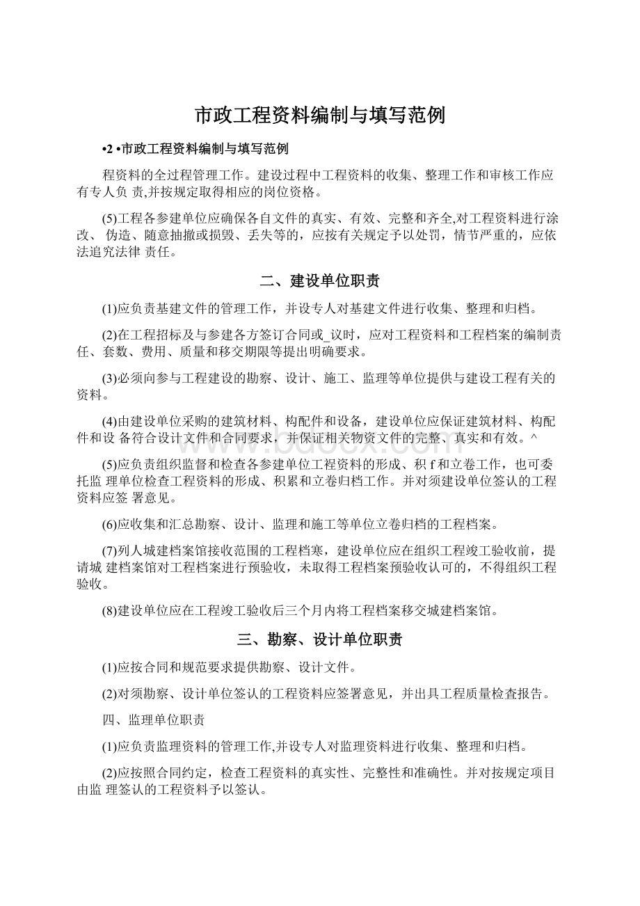 市政工程资料编制与填写范例Word文档下载推荐.docx