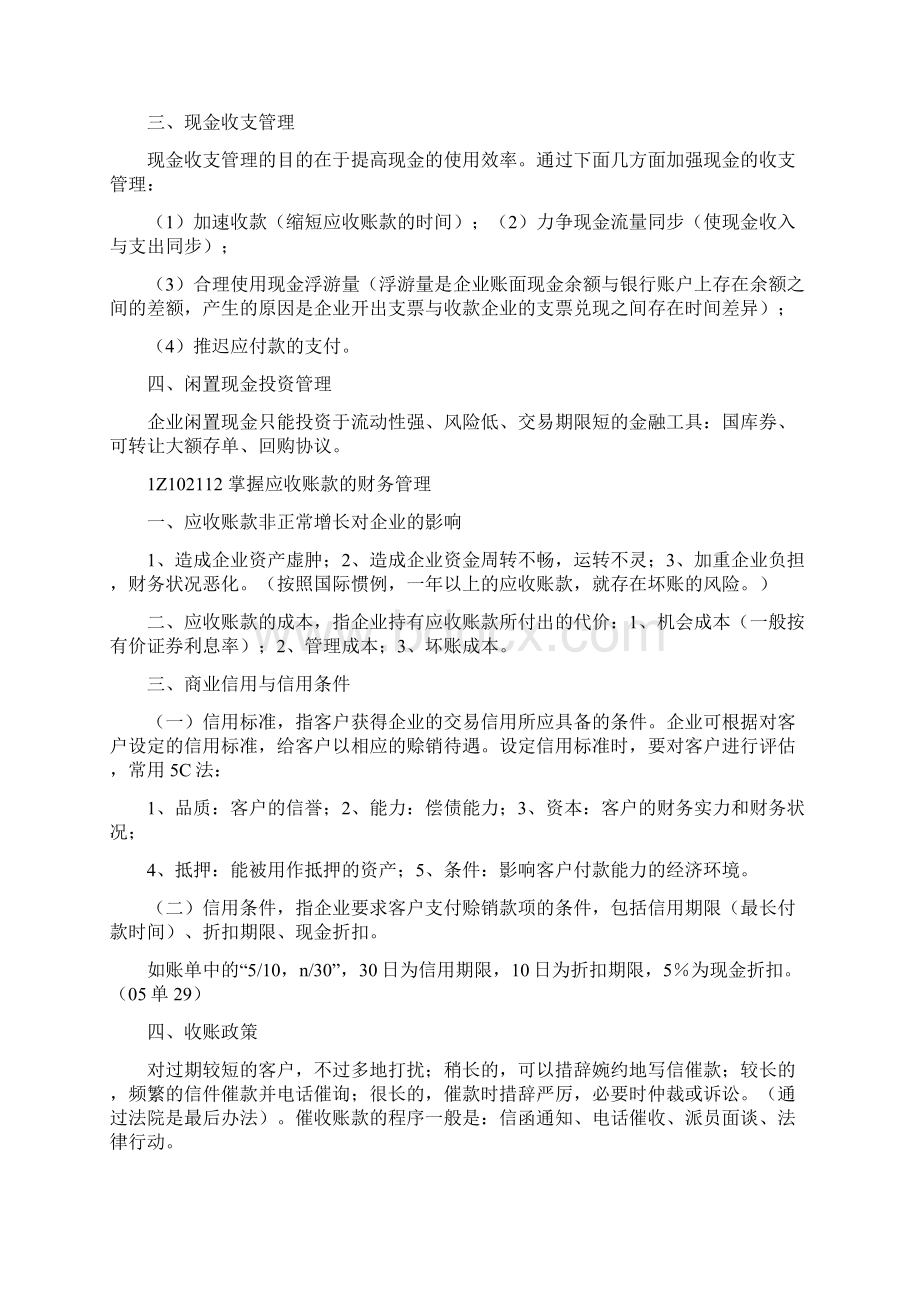 一级建造师建设工程经济复习资料5Word文档格式.docx_第2页