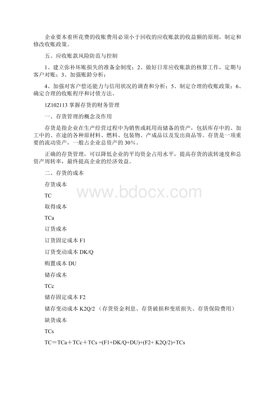 一级建造师建设工程经济复习资料5Word文档格式.docx_第3页