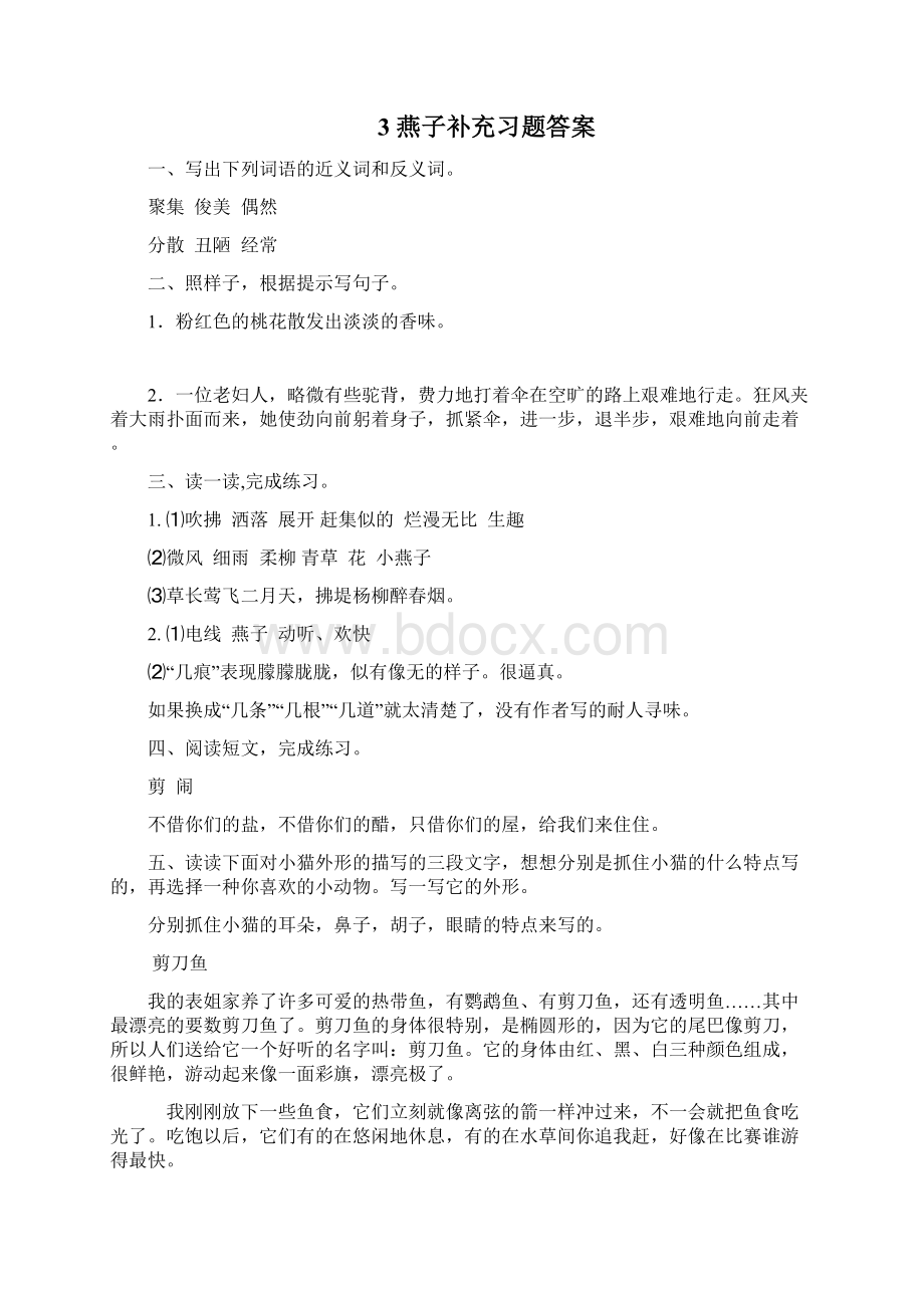 苏教版四年级下册语文补充习题答案文档格式.docx_第2页