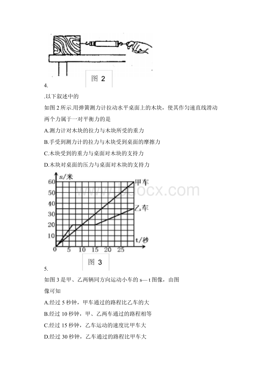 初中物理中考模拟试题一Word格式文档下载.docx_第2页