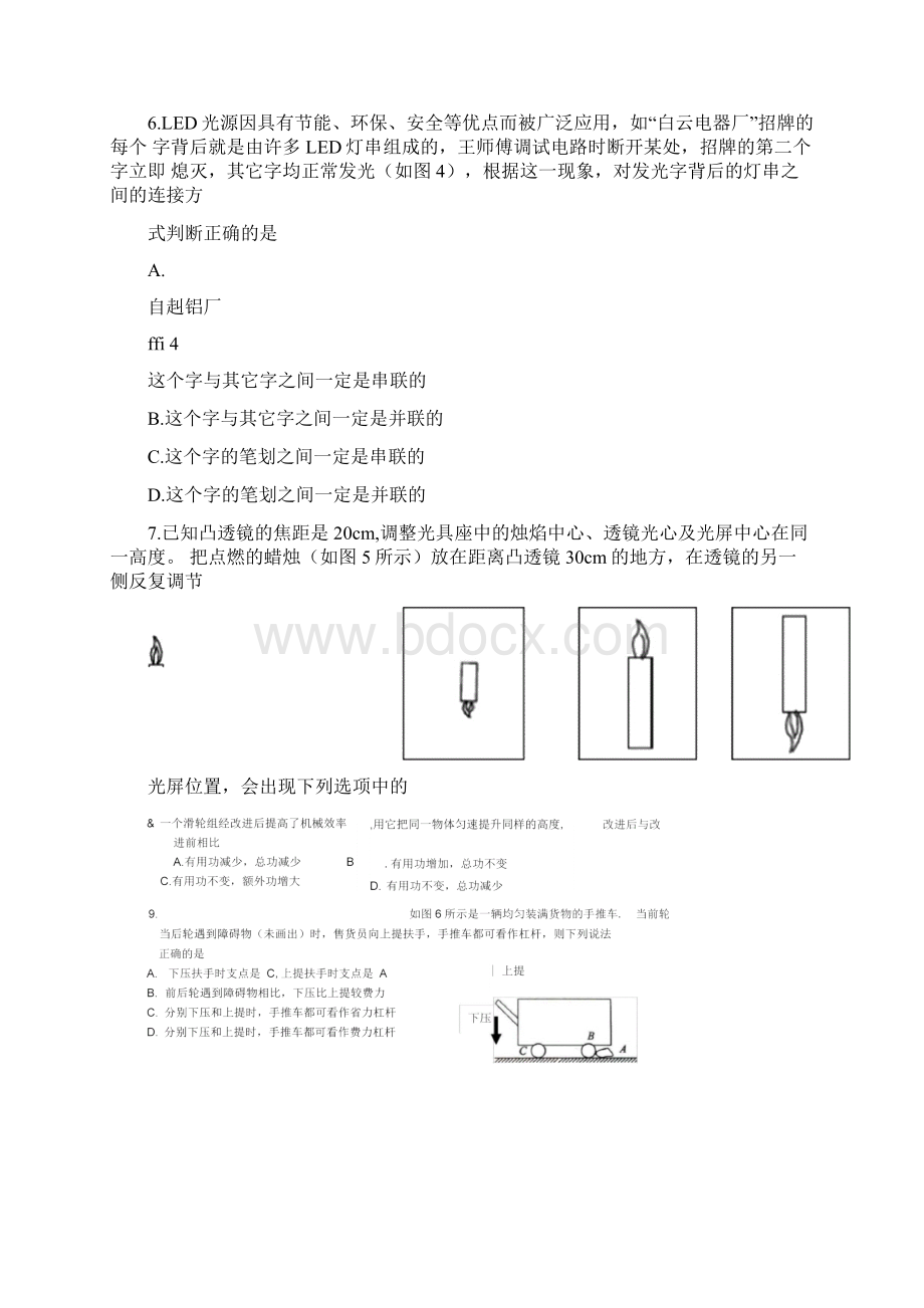 初中物理中考模拟试题一Word格式文档下载.docx_第3页