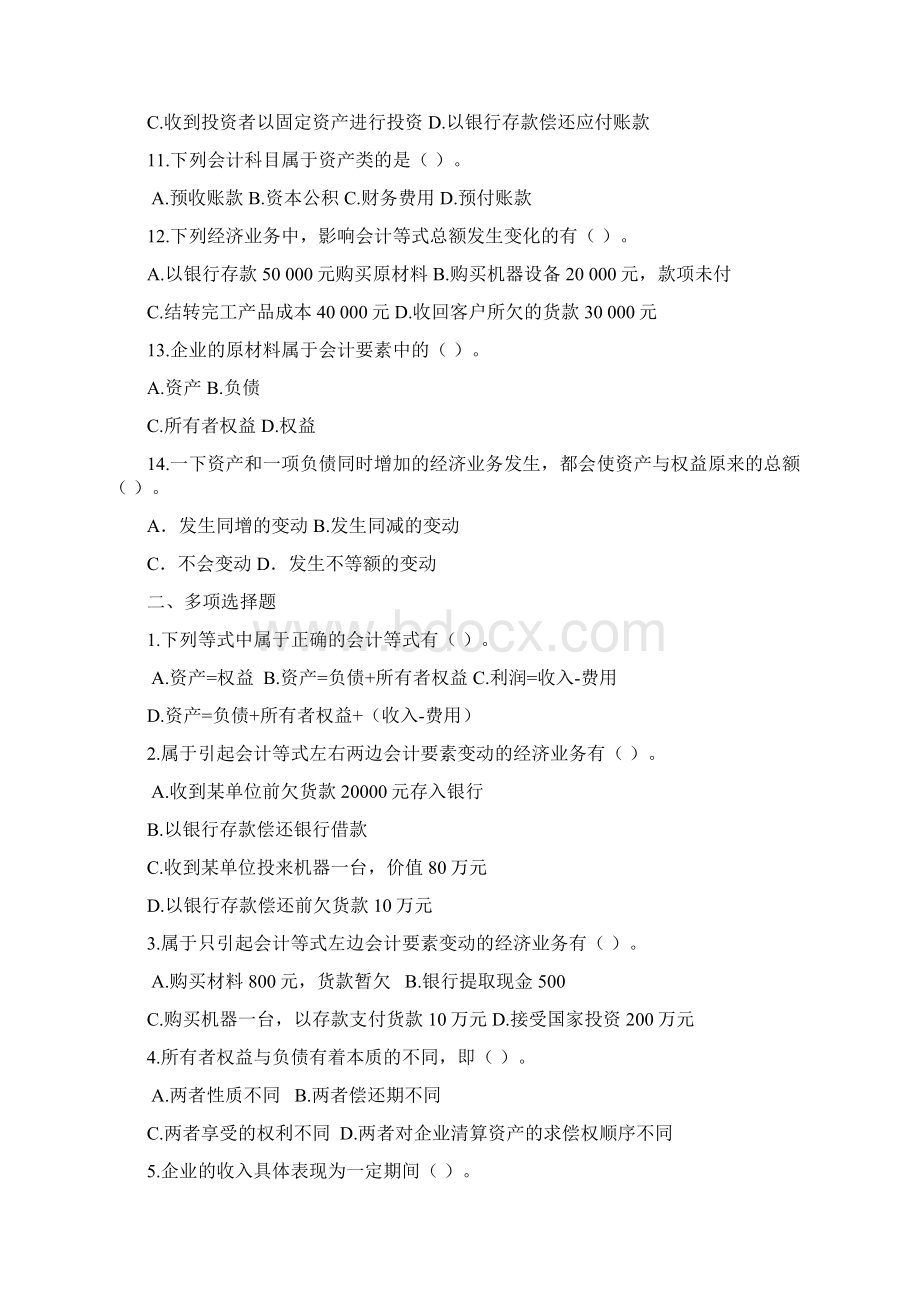 21第二章会计要素与会计等式练习题参考答案.docx_第2页