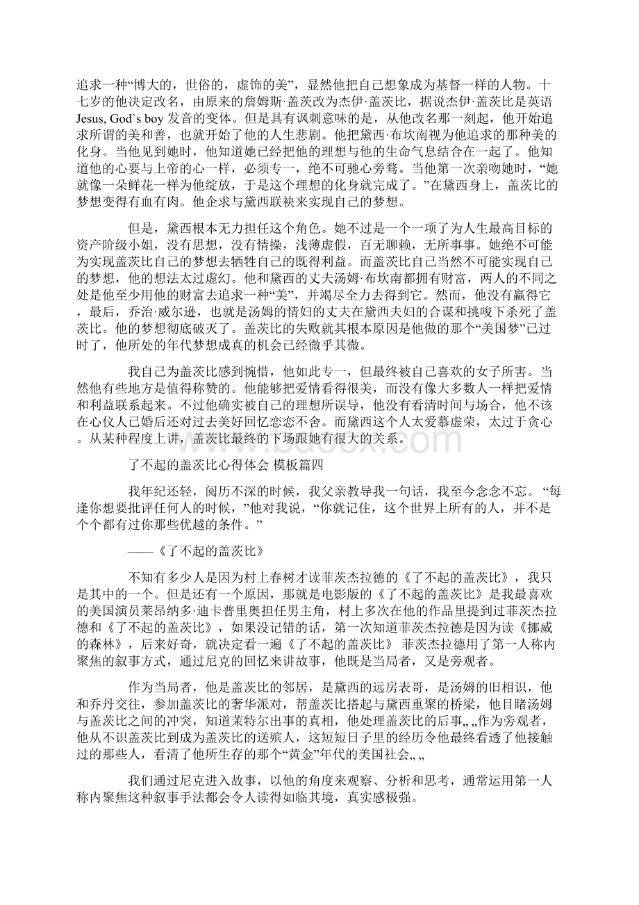 了不起的盖茨比心得体会五篇合集.docx_第3页