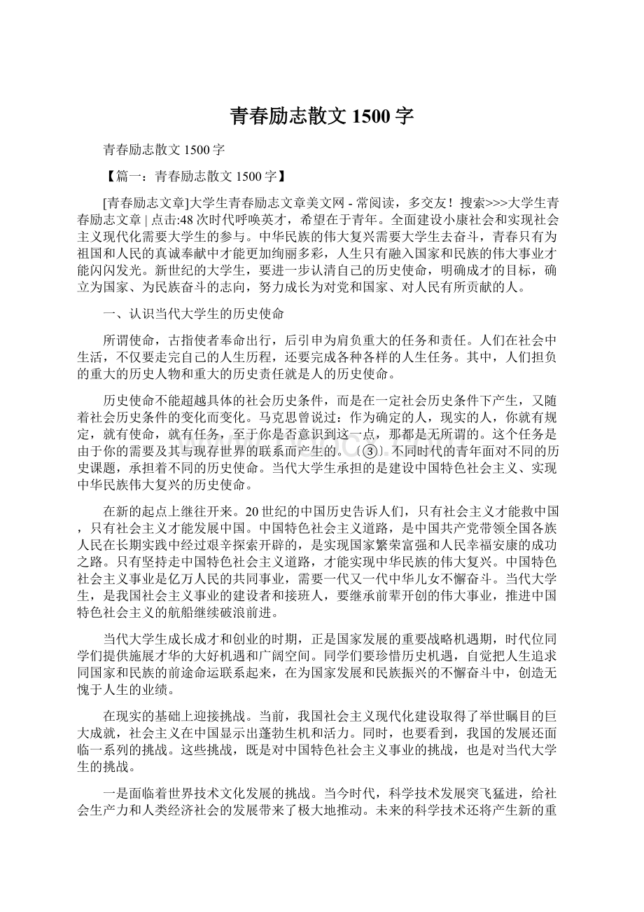 青春励志散文1500字.docx