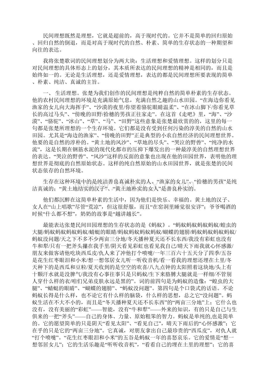 最孤独的诗人歌手张楚Word格式.docx_第2页