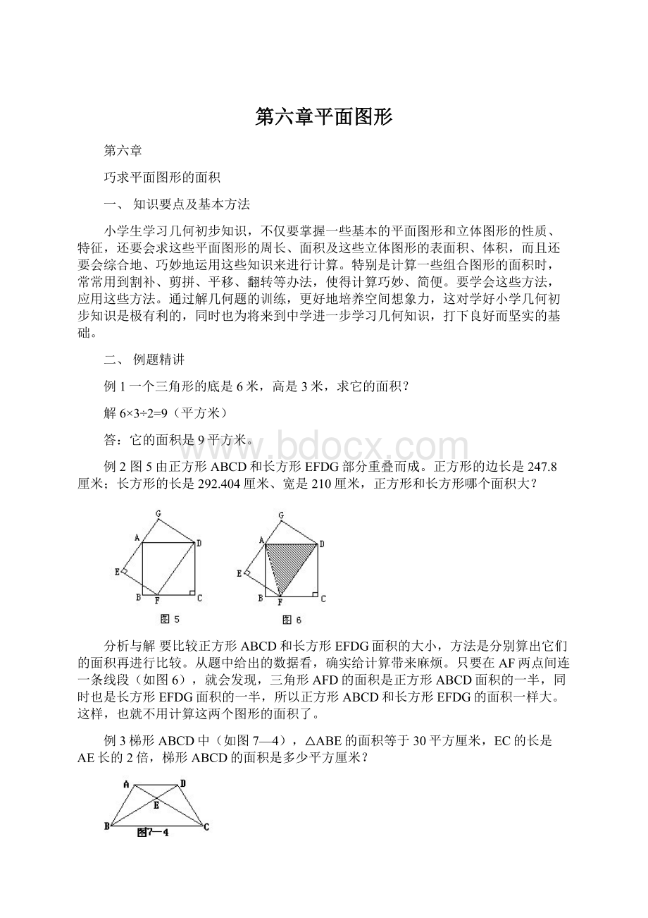 第六章平面图形.docx