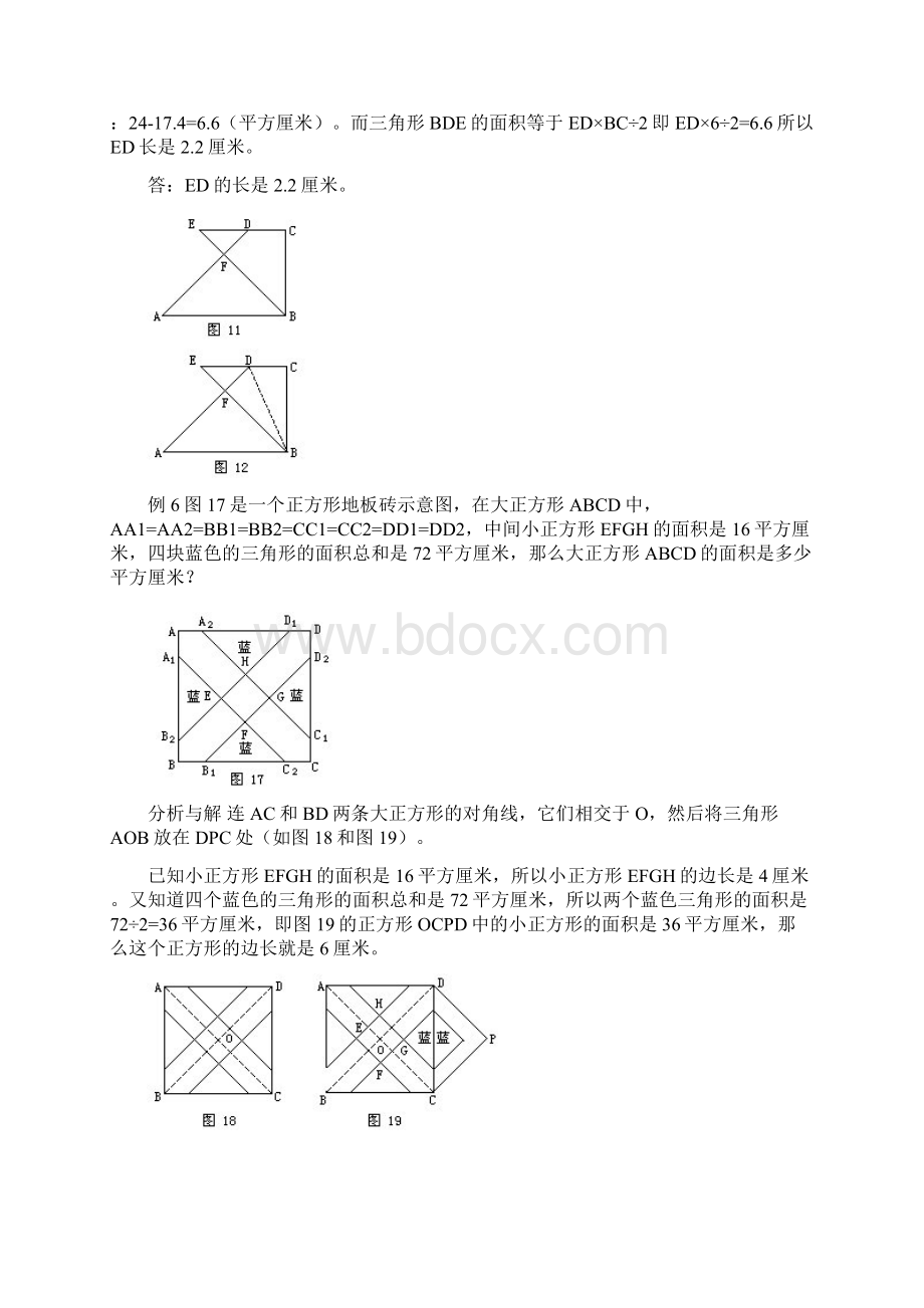 第六章平面图形.docx_第3页