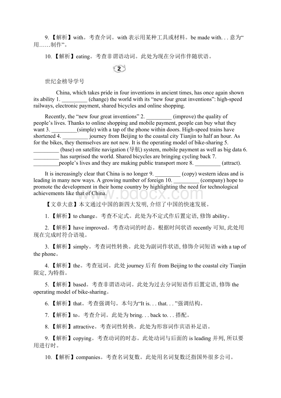 新高考英语各地真题模拟对点集训素养提升 421Word文件下载.docx_第3页