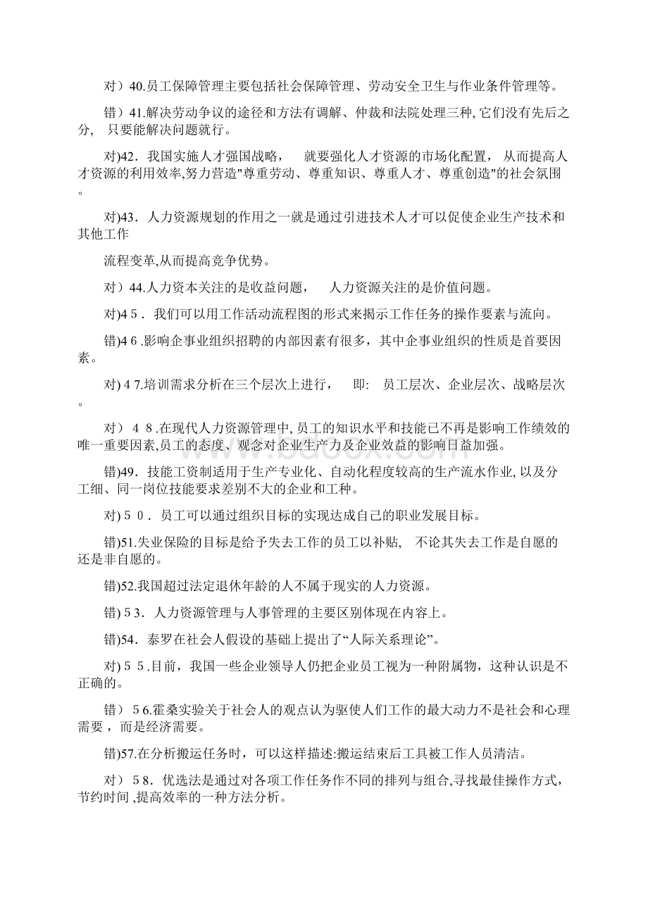 年电大人力资源管理期末考试复习资料答案.docx_第3页