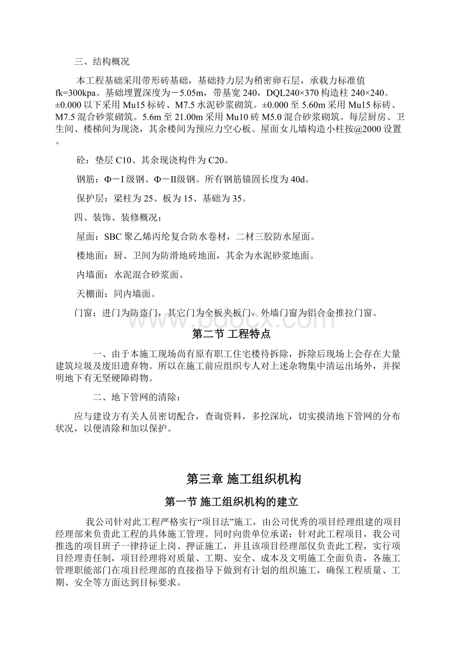 砖混结构施工方案.docx_第2页