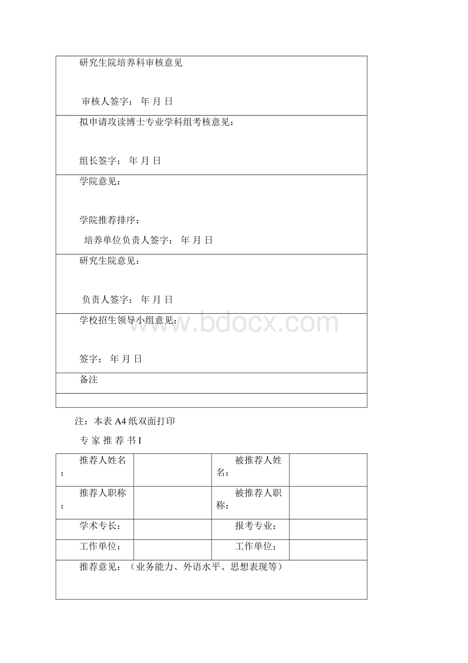 宁夏大学硕博连读申请材料.docx_第3页