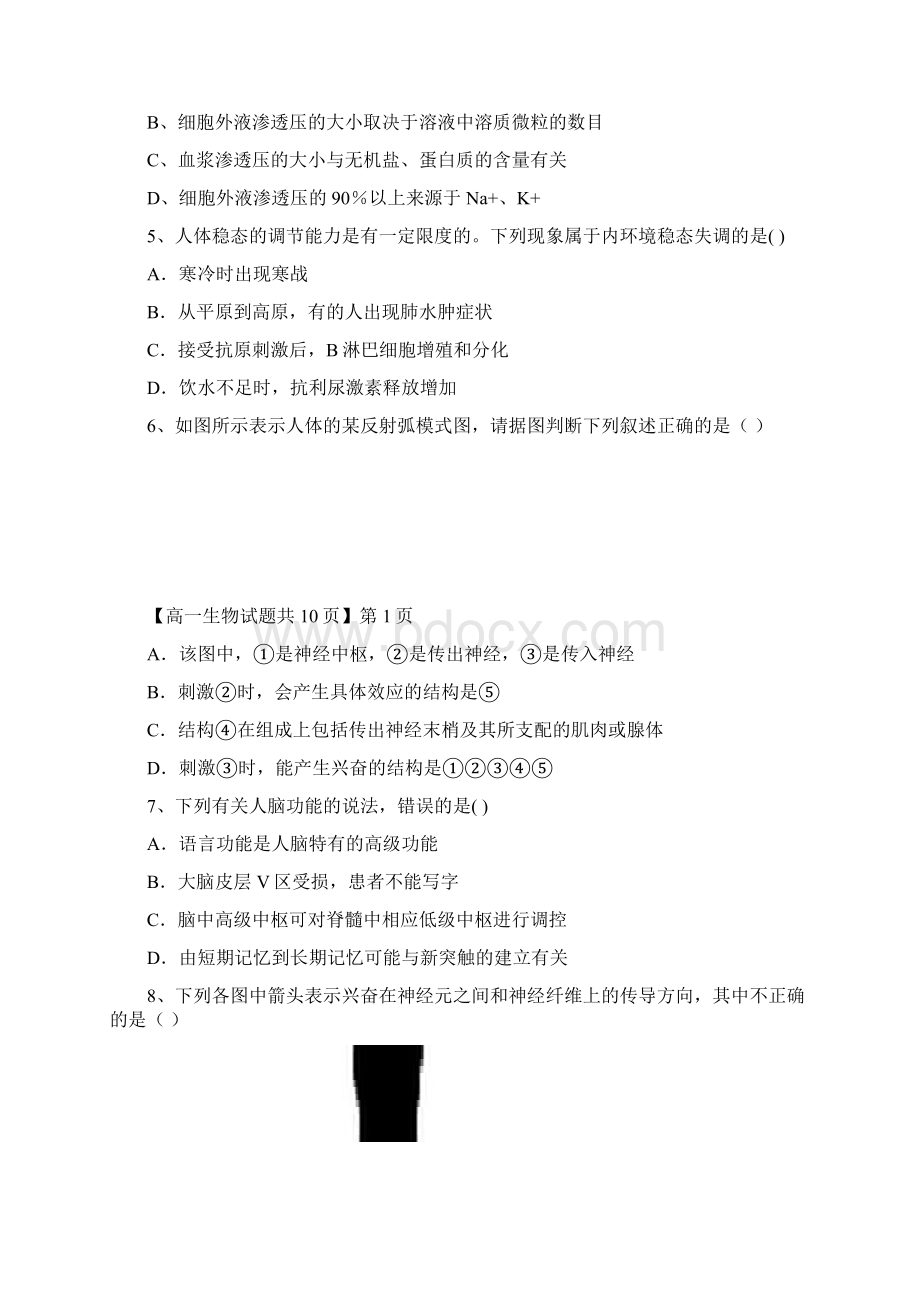 山东省德州市乐陵一中学年高一下学期期中考试生物试题.docx_第2页