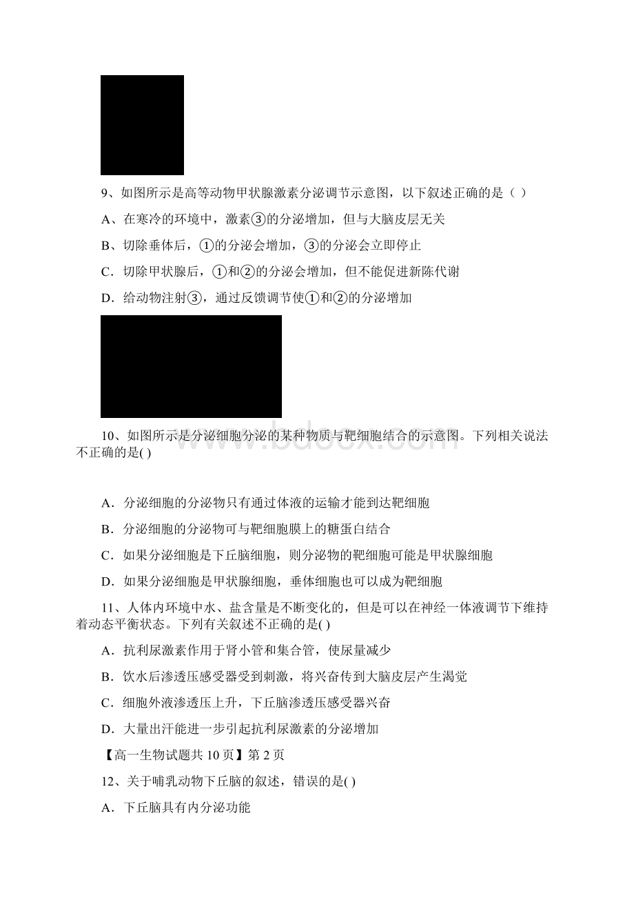 山东省德州市乐陵一中学年高一下学期期中考试生物试题.docx_第3页