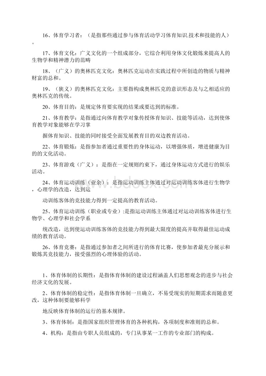 体育概论复习资料.docx_第2页