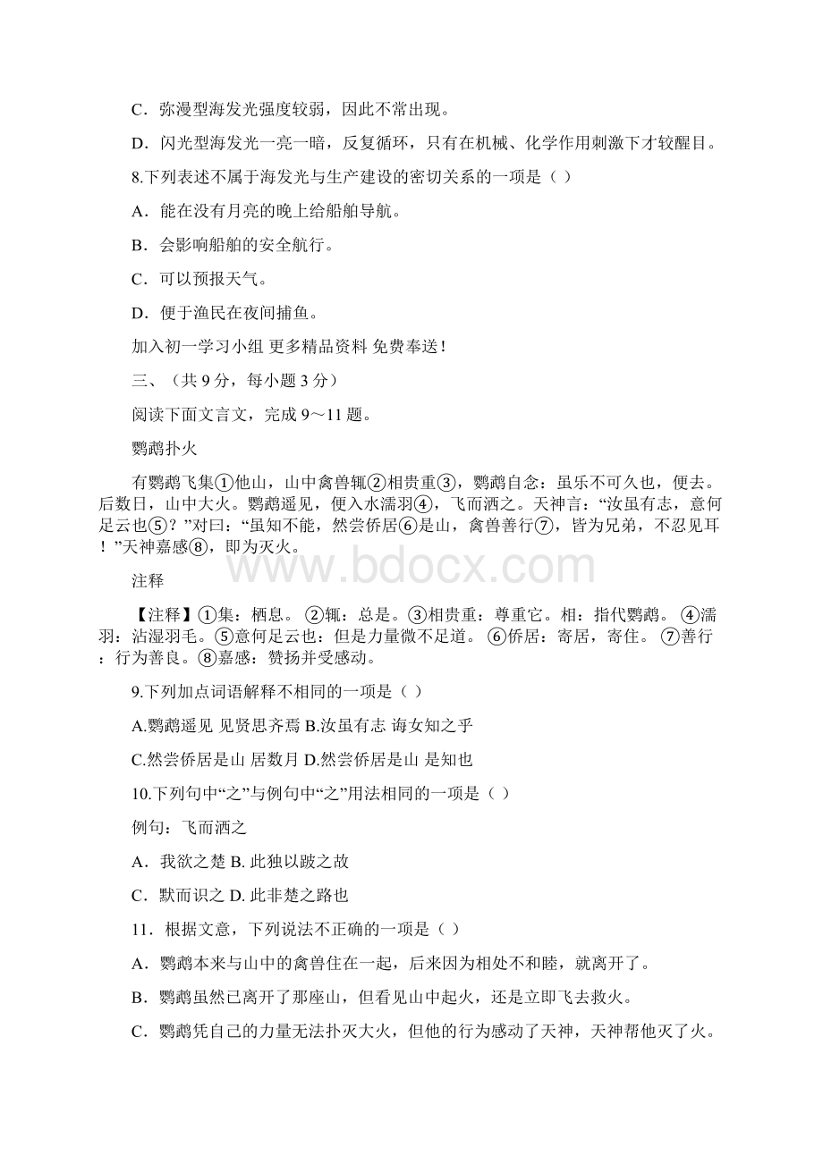 精选教育黄陂区七年级语文下册联考试题及答案doc.docx_第3页