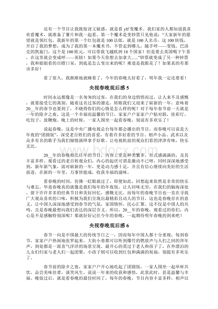 央视春晚观后感Word文档格式.docx_第3页