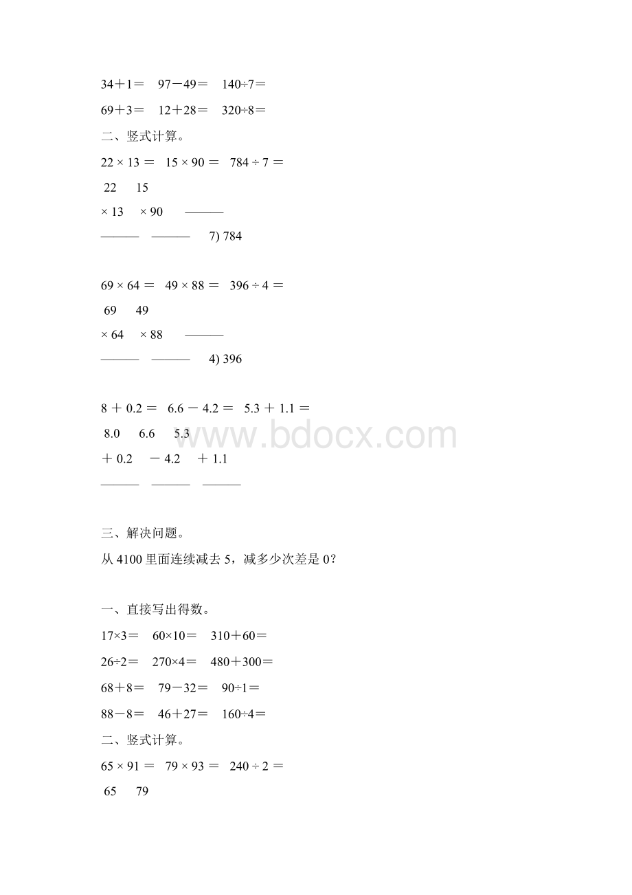 三年级数学下册快乐暑假 42.docx_第2页