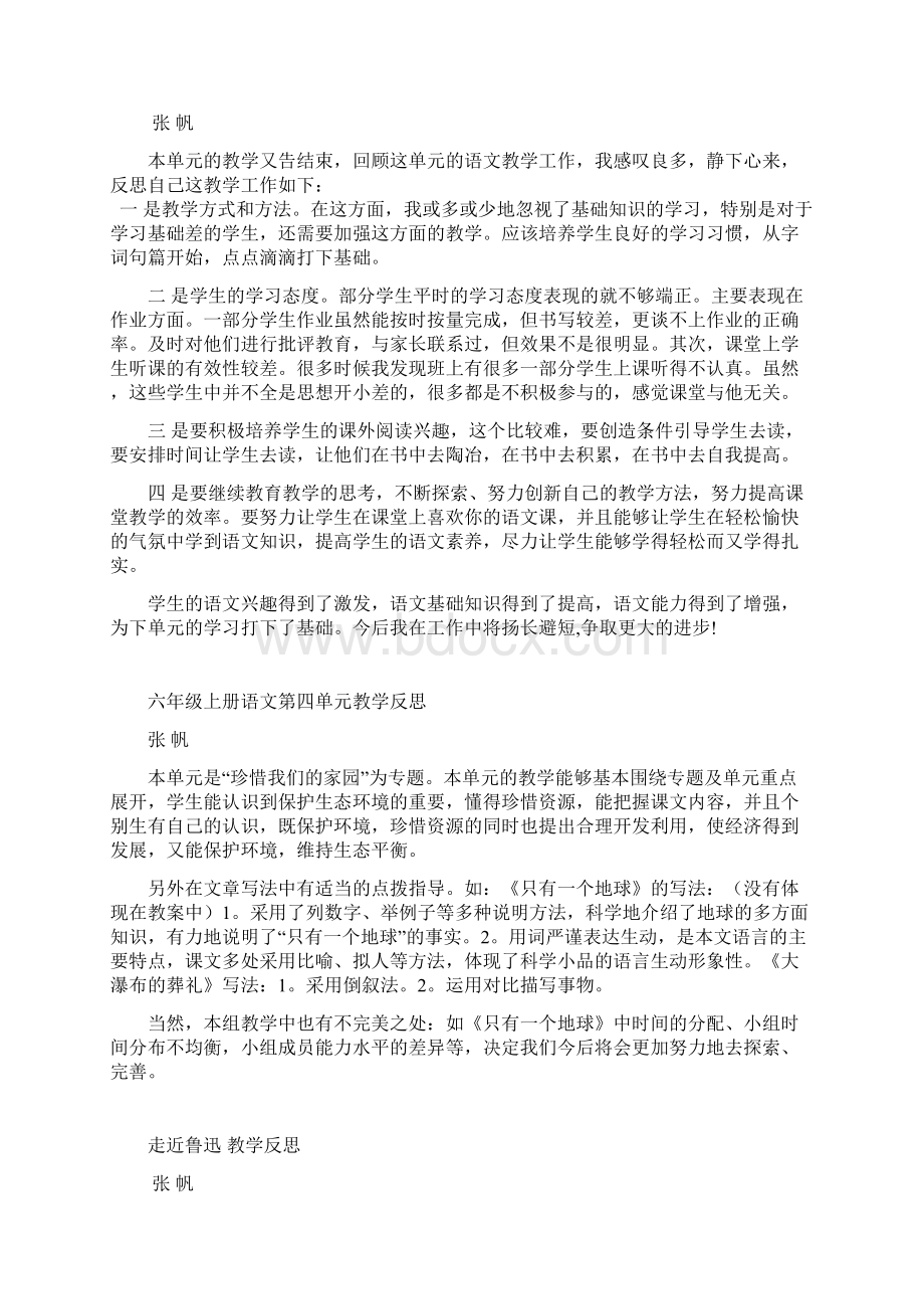 六年级语文上册单元教学反思.docx_第2页