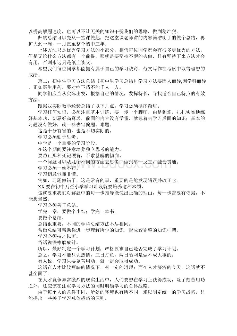 初二学生高效学习方法总结.docx_第2页