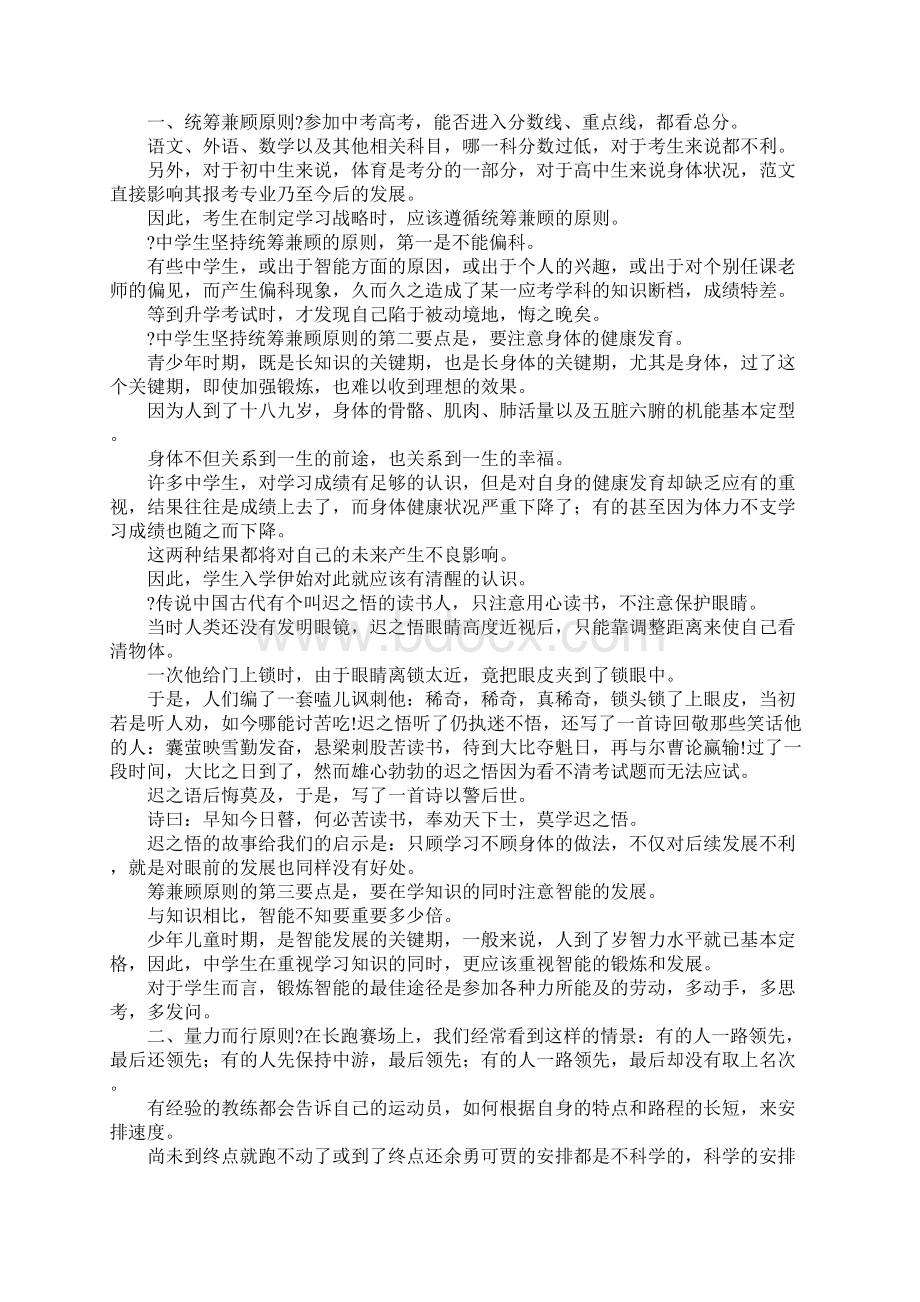 初二学生高效学习方法总结.docx_第3页