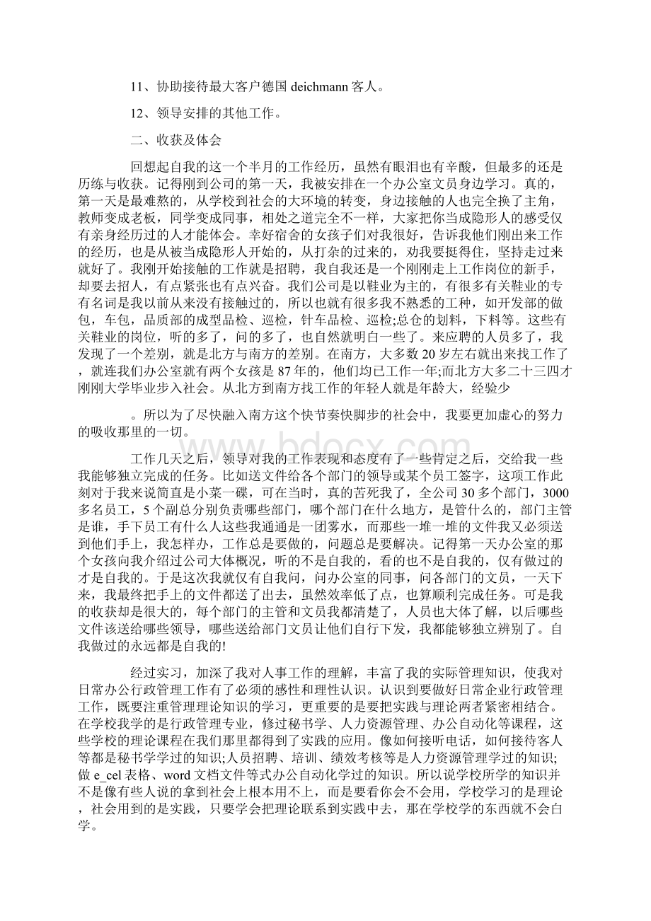 文员工作自我评价模板五篇.docx_第3页