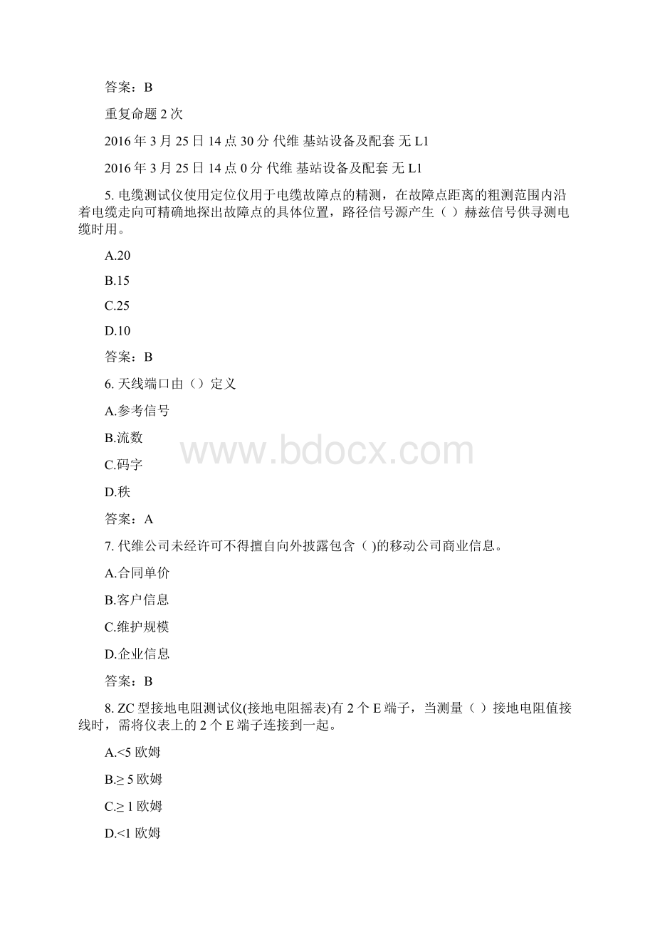 中国移动网上大学 代维 基站设备及配套 无 L1 题库文档格式.docx_第2页
