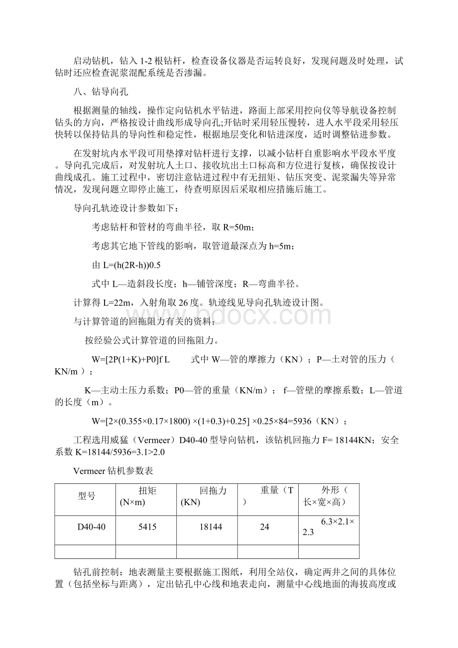 拖管施工方案.docx_第3页