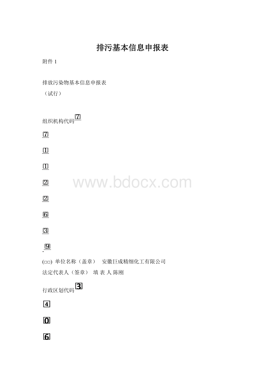 排污基本信息申报表.docx_第1页