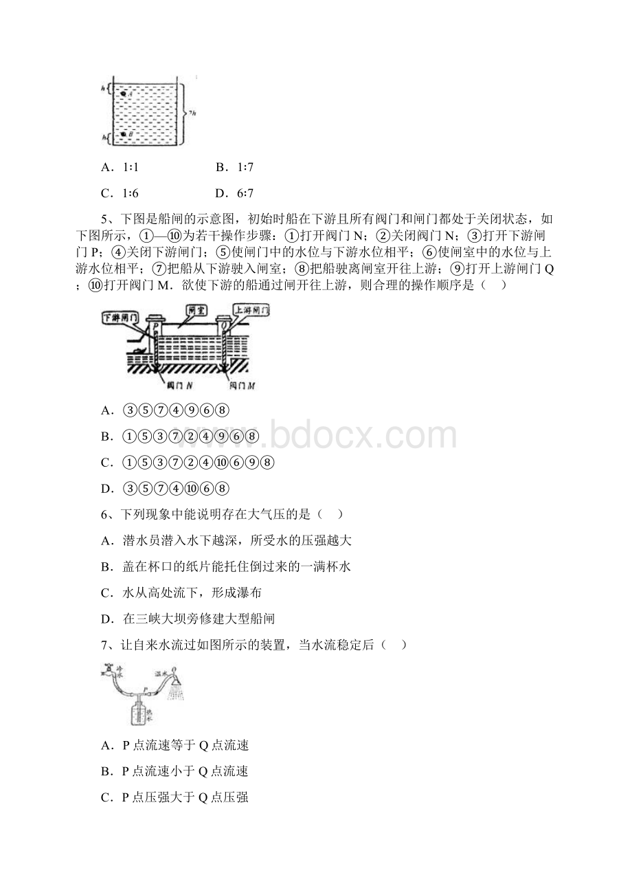 压强和浮力习题及答案0802.docx_第3页