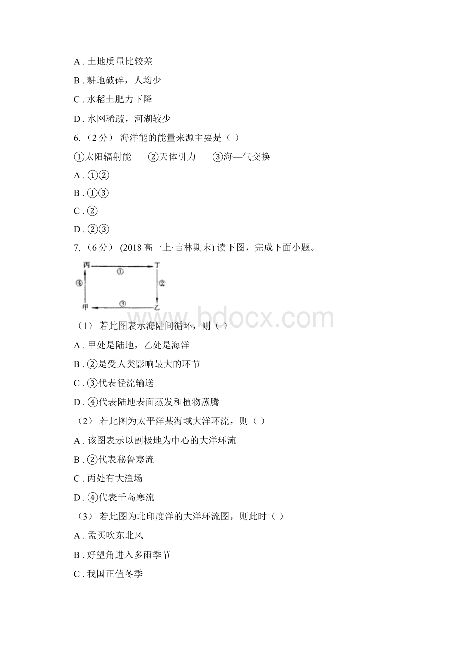 贵州省六盘水市高二下学期期末考试地理试题选修Word文档格式.docx_第3页