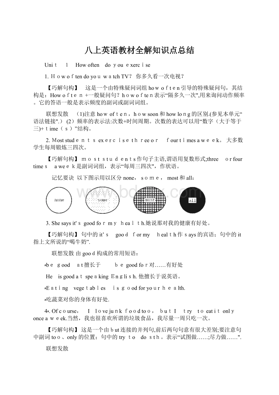 八上英语教材全解知识点总结Word文档下载推荐.docx