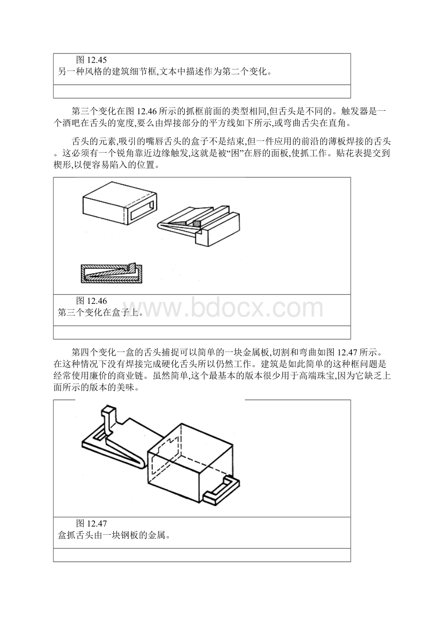 首饰常见扣压力箱概要.docx_第3页