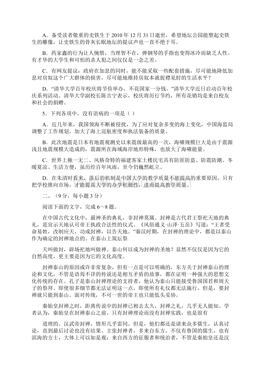 高考语文综合训练1附详解Word格式文档下载.docx_第2页